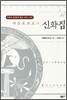 아폴로도로스 신화집