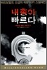 내 총이 빠르다