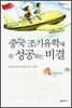 중국 조기유학에 꼭 성공하는 비결