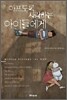 아프도록 사랑하는 아이들에게
