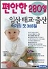 편안한 280일 임신·태교·출산