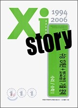 Xi story 자이스토리 수능 13개년+평가원/교육청 모의고사 기출문제집 수리영역 수학1 (2006년)