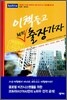 이 책 들고 해외출장 가자 북미편