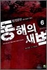 동해의 새벽 6