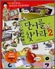 단어를 찾아라 2