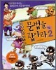 문법을 잡아라 2
