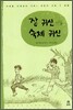 잠 귀신 숙제 귀신