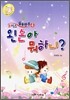왼손아 뭐하니?