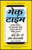 Make Time (Marathi Edition) by Jake Knapp and John zeratsky