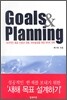 Goals & Planning