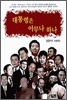 대통령은 아무나 하나