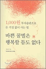 바쁜 꿀벌은 행복할 틈도 없다