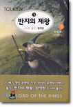 반지의 제왕 1