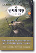 반지의 제왕 1