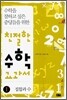 친절한 수학 교과서 1