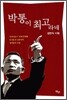박통이 최고라네