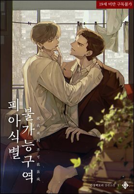 [BL] 피아식별 불가능 구역 1