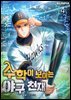 수학이 보이는 야구 천재 4권