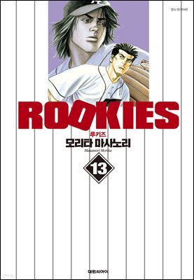 루키즈 박스판 13권