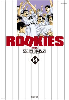 루키즈 박스판 14권 (완결)