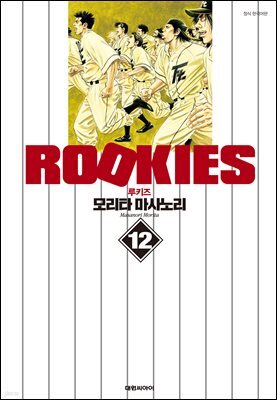 루키즈 박스판 12권