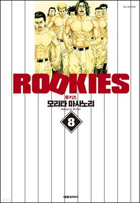 루키즈 박스판 08권