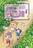 민쩌미의 쩜그레 시즌2 2