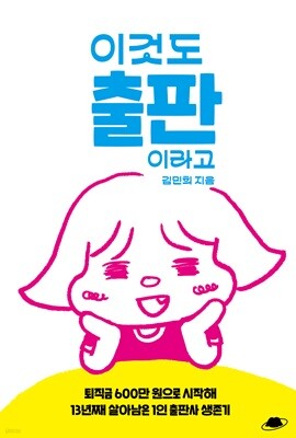 이것도 출판이라고
