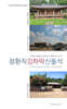 정환직 김하락 신돌석