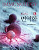 Kuby 면역학