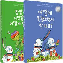 아무도 상처 받지 않는 비폭력대화 그림책 세트