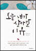 오늘 내가 살아갈 이유