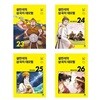 설민석의 삼국지 대모험 23+24+25+26번 세트-전4권