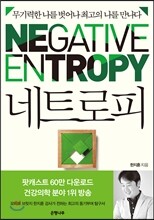 네트로피