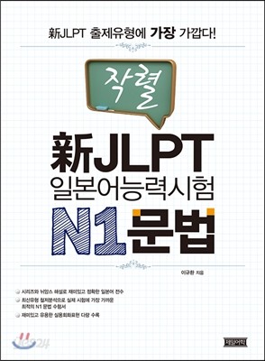 작렬 新JLPT 일본어능력시험 N1문법