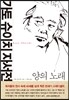 양의 노래