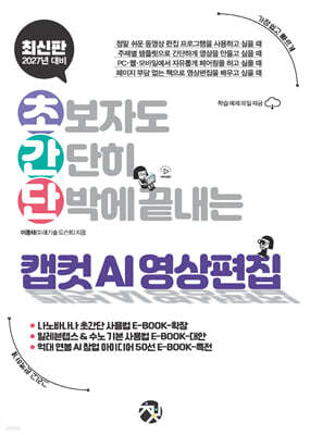 초간단 캡컷 AI 영상 편집