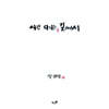 시간 다니는 길에서