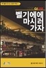 벨기에에 마시러 가자