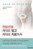 전립선암 제대로 알고 제대로 치료하자