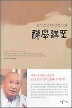 선학강좌