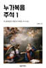 누가복음 주석 1