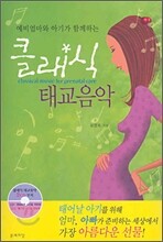 클래식 태교음악