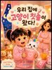 우리 집에 고양이 칫솔이 왔다!