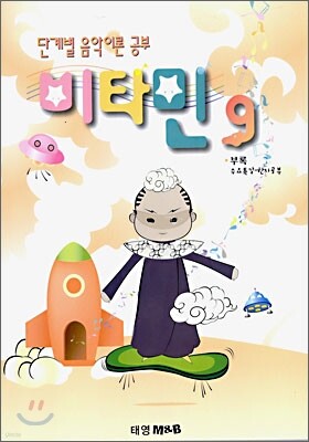 비타민 9