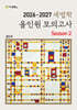 2026-2027 세법학 올인원 모의고사 Season 2