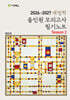 2026-2027 세법학 올인원 모의고사 필기노트 Season 2