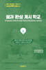 꿈과 환상 계시 학교