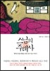 스님의 주례사
