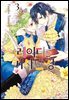 레이디는 기사단장 03권
